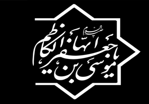 سوگواری شهادت امام کاظم (ع) در حرم امامزاده شیخ شبان