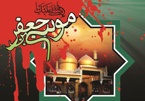 عزاداری سالروز شهادت امام موسی بن جعفر (ع) در شهرکرد