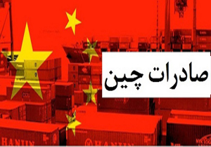 وقتی چین دستفروش هم صادر می&zwnj;کند
