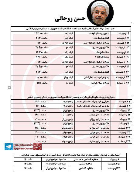 جدول پخش برنامه های رادیویی و تلوزیونی کاندیداهای انتخابات ریاست جمهوری
