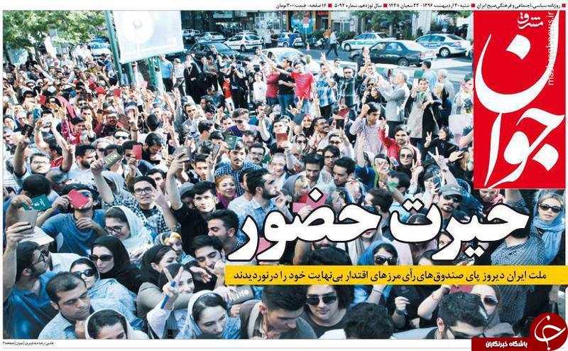 عکس/حیرت حضور