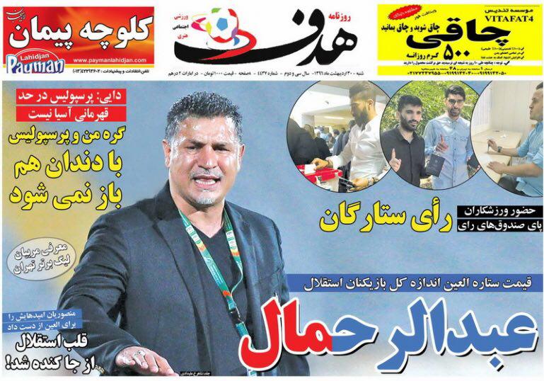 هدف - 30 اردیبهشت