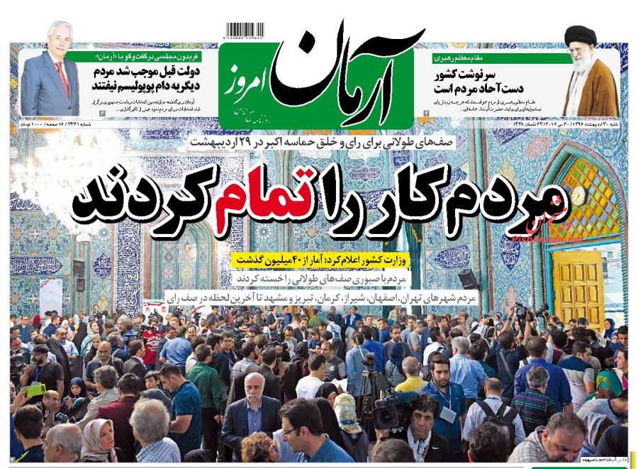 واکنش مطبوعات به حماسه حضور ملت در انتخابات
