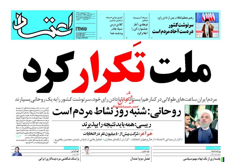 واکنش مطبوعات به حماسه حضور ملت در انتخابات