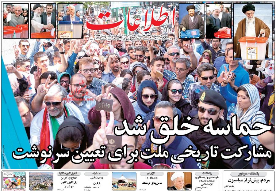 واکنش مطبوعات به حماسه حضور ملت در انتخابات