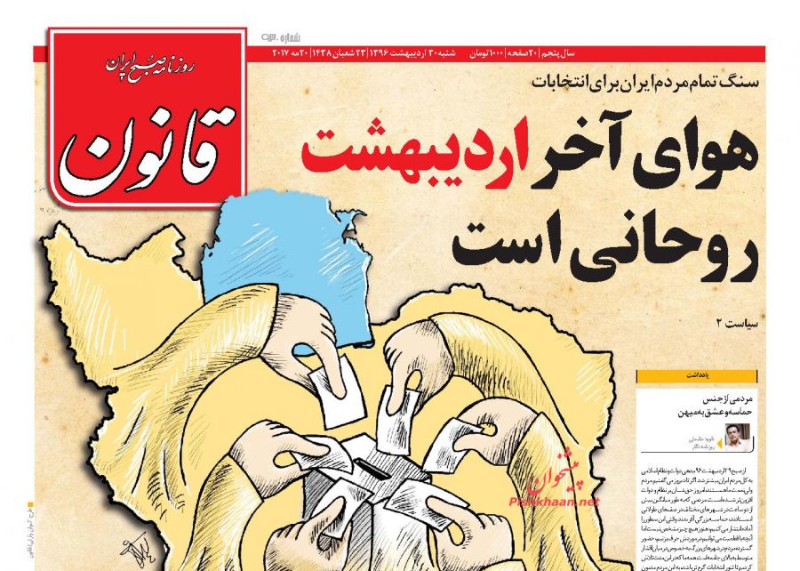 واکنش مطبوعات به حماسه حضور ملت در انتخابات