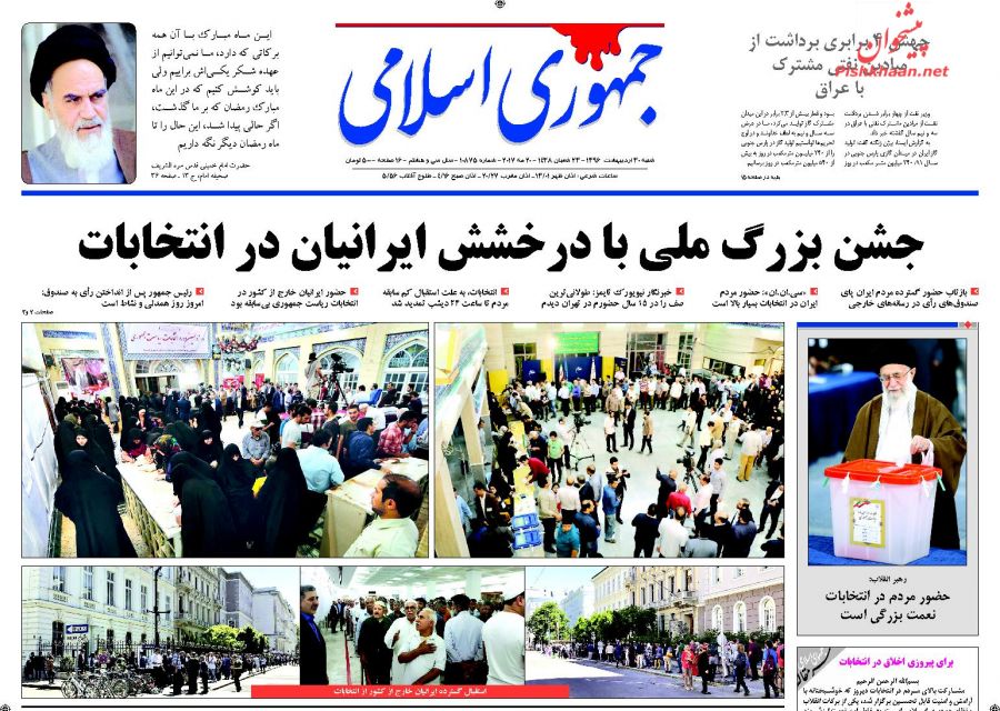 واکنش مطبوعات به حماسه حضور ملت در انتخابات