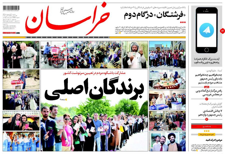 واکنش مطبوعات به حماسه حضور ملت در انتخابات