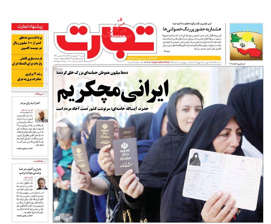 واکنش مطبوعات به حماسه حضور ملت در انتخابات