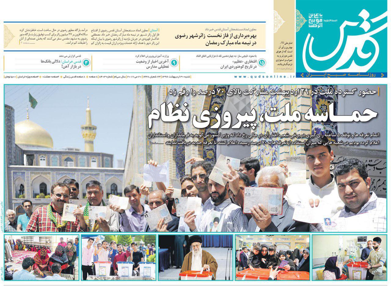 واکنش مطبوعات به حماسه حضور ملت در انتخابات