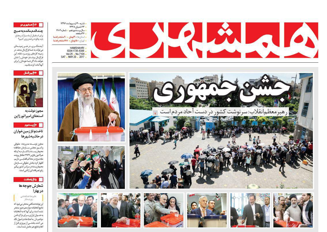 واکنش مطبوعات به حماسه حضور ملت در انتخابات