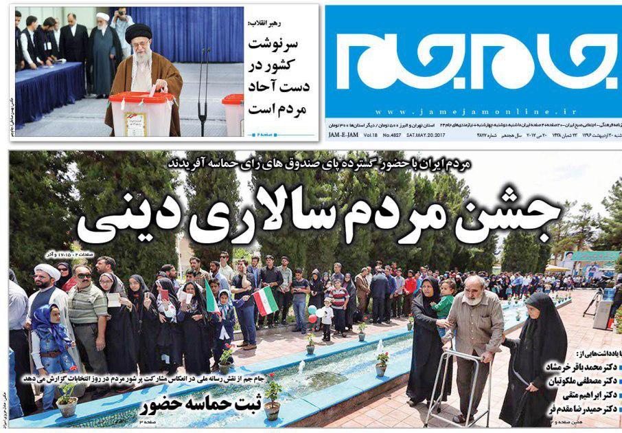 واکنش مطبوعات به حماسه حضور ملت در انتخابات