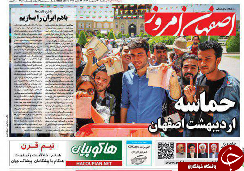 صفحه نخست روزنامه های استان&zwnj; اصفهان شنبه 30 اردیبهشت ماه