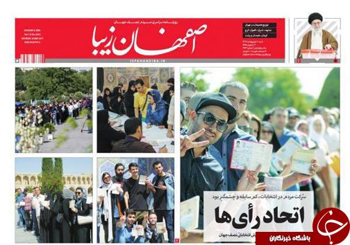 صفحه نخست روزنامه های استان&zwnj; اصفهان شنبه 30 اردیبهشت ماه