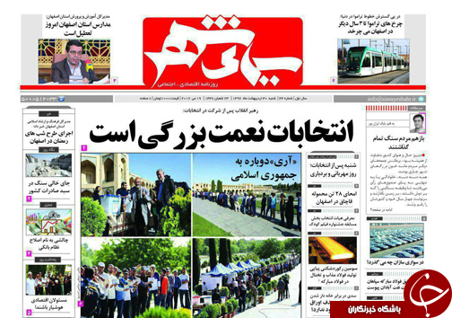 صفحه نخست روزنامه های استان&zwnj; اصفهان شنبه 30 اردیبهشت ماه