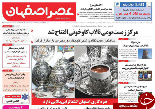 صفحه نخست روزنامه های استان&zwnj; اصفهان شنبه 30 اردیبهشت ماه