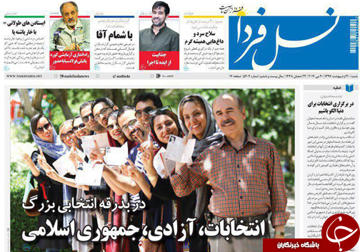 صفحه نخست روزنامه های استان&zwnj; اصفهان شنبه 30 اردیبهشت ماه