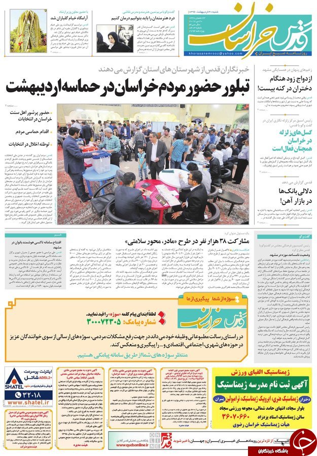 صفحه نخست روزنامه&zwnj;های خراسان رضوی شنبه ۳۰ اردیبهشت