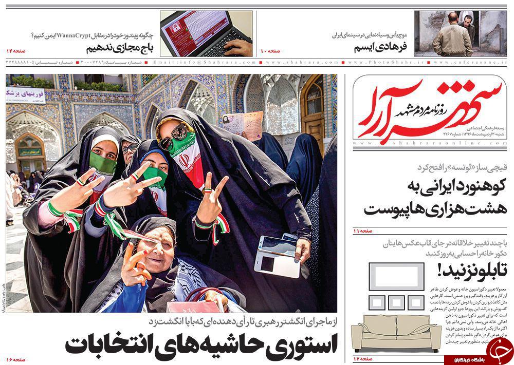صفحه نخست روزنامه&zwnj;های خراسان رضوی شنبه ۳۰ اردیبهشت