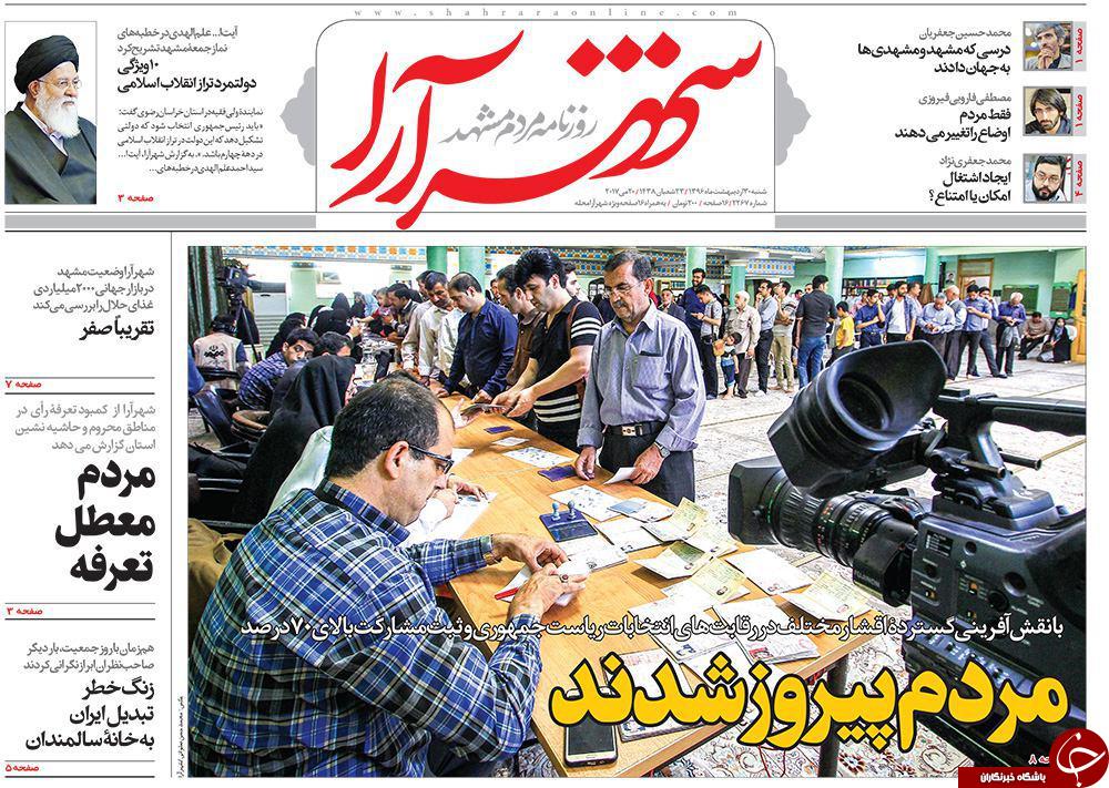 صفحه نخست روزنامه&zwnj;های خراسان رضوی شنبه ۳۰ اردیبهشت