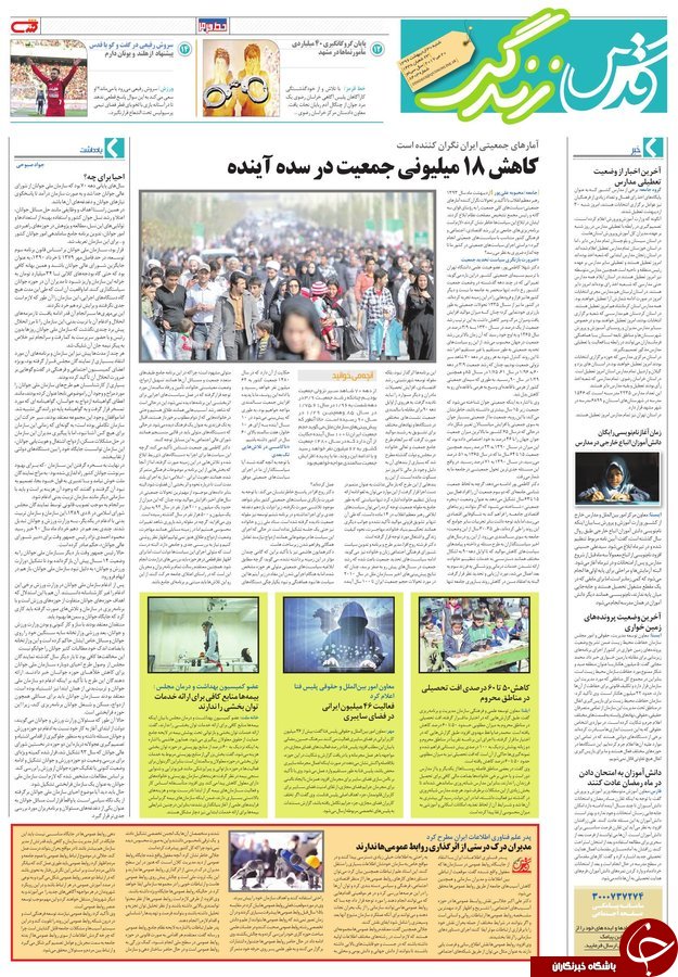 صفحه نخست روزنامه&zwnj;های خراسان رضوی شنبه ۳۰ اردیبهشت