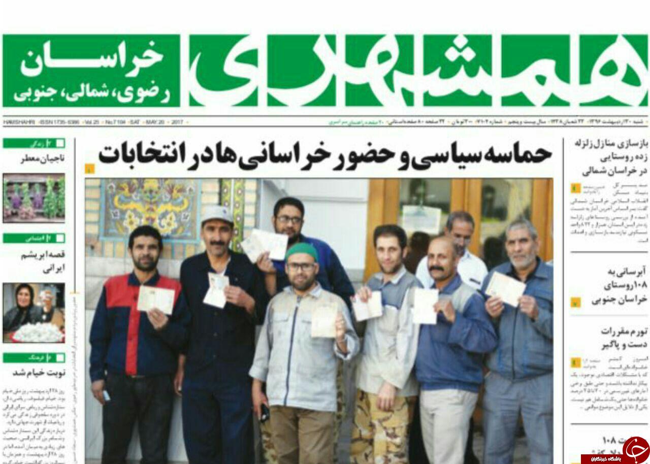صفحه نخست روزنامه&zwnj;های خراسان رضوی شنبه ۳۰ اردیبهشت