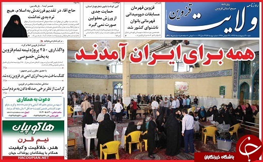 صفحه نخست روزنامه استان قزوین شنبه سی ام اردیبهشت