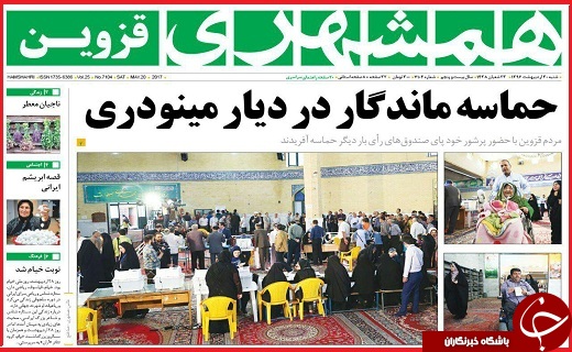 صفحه نخست روزنامه استان قزوین شنبه سی ام اردیبهشت
