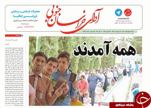 صفحه نخست روزنامه های استان/ 30اردیبهشت ماه
