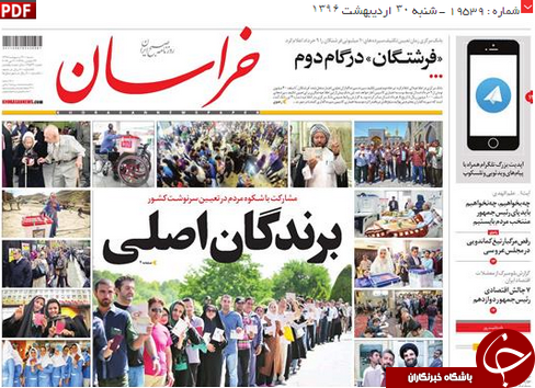 صفحه نخست روزنامه های استان/ 30اردیبهشت ماه