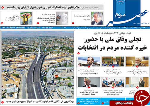 صفحه نخست روزنامه های استان فارس شنبه سی ام اردیبهشت ماه