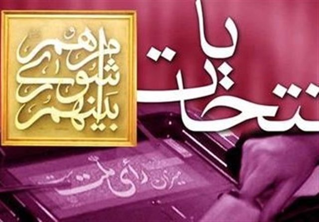 نتایج انتخابات شورای شهر اهرم 96
