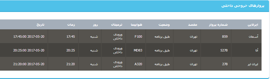 جدول برنامه های هواپیمایی ارومیه در روز  شنبه 30اردیبهشت ماه 96