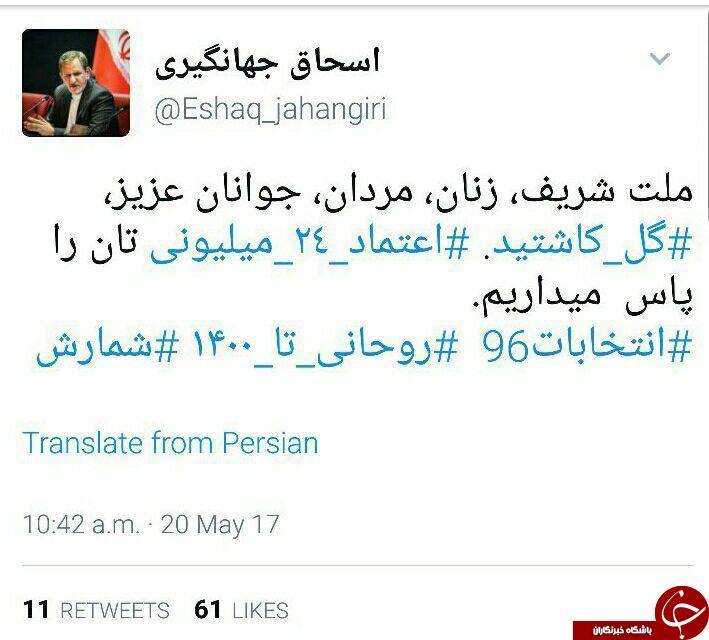 پیام تبریک چهره های مشهور به مناسبت پیروزی روحانی