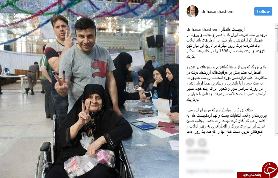 پیام تبریک چهره های مشهور به مناسبت پیروزی روحانی