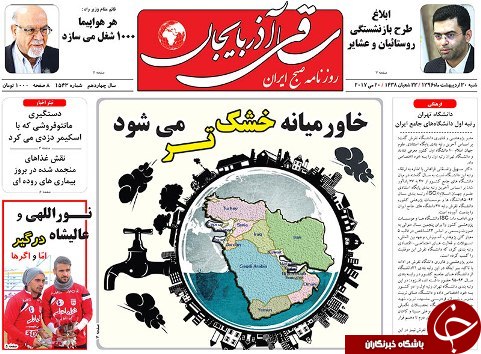 صفحه نخست روزنامه استان&zwnj;آذربایجان شرقی شنبه 30 اردیبهشت ماه