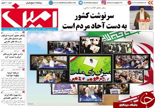 صفحه نخست روزنامه استان&zwnj;آذربایجان شرقی شنبه 30 اردیبهشت ماه