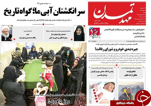 صفحه نخست روزنامه استان&zwnj;آذربایجان شرقی شنبه 30 اردیبهشت ماه