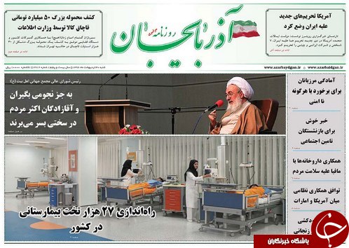 صفحه نخست روزنامه استان&zwnj;آذربایجان شرقی شنبه 30 اردیبهشت ماه