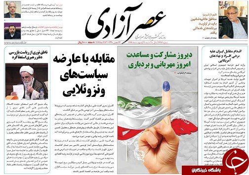 صفحه نخست روزنامه استان&zwnj;آذربایجان شرقی شنبه 30 اردیبهشت ماه