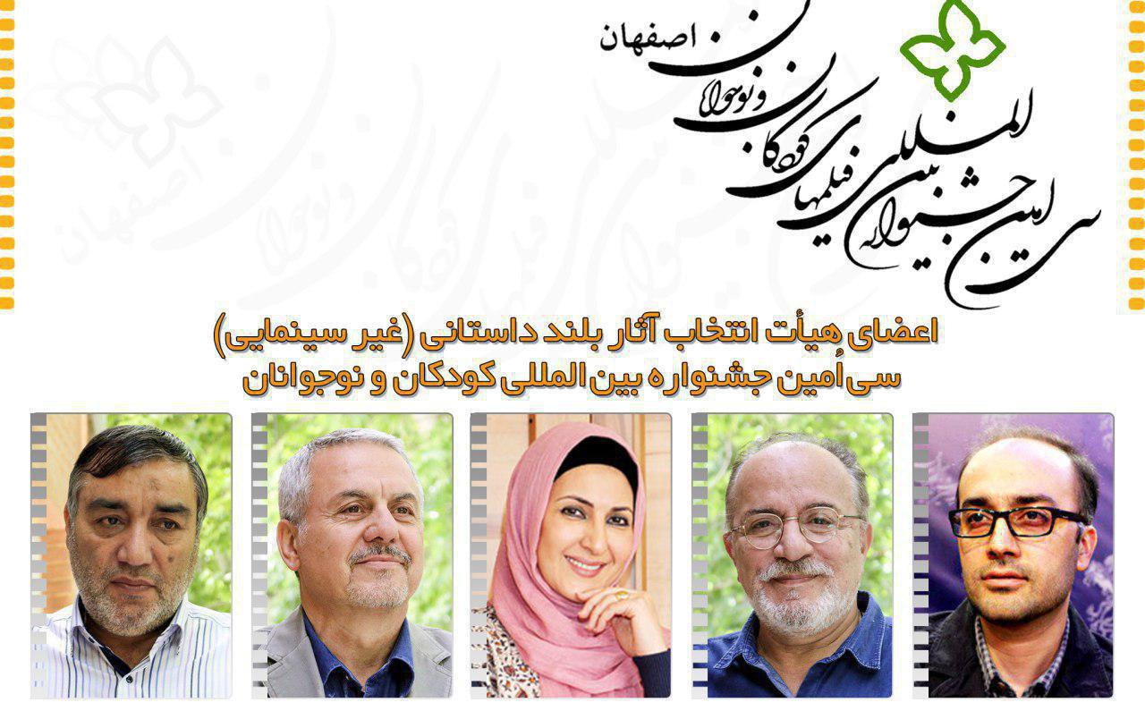 معرفی اعضای هیأت انتخاب آثار بلند داستانی سی‌امین جشنواره بین‌المللی کودکان و نوجوانان