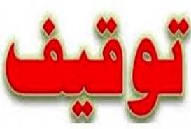 توقیف خودروی دروازه بان استقلال به دلیل بدهی مالیاتی