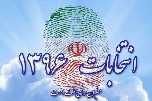 حماسه بیش از 2 میلیون خوستانی  در انتخابات