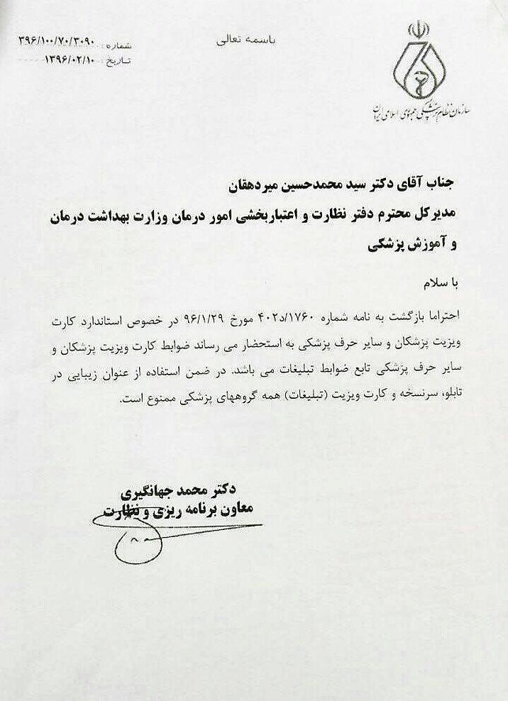 استفاده از عنوان &laquo;زیبایی&raquo; برای تمامی گروه&zwnj;های پزشکی ممنوع است!