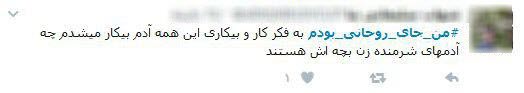 من اگر جای روحانی بودم