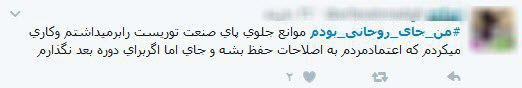 من اگر جای روحانی بودم