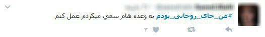من اگر جای روحانی بودم