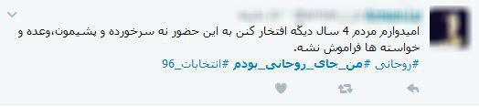 من اگر جای روحانی بودم
