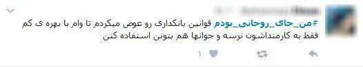 من اگر جای روحانی بودم