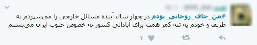 من اگر جای روحانی بودم